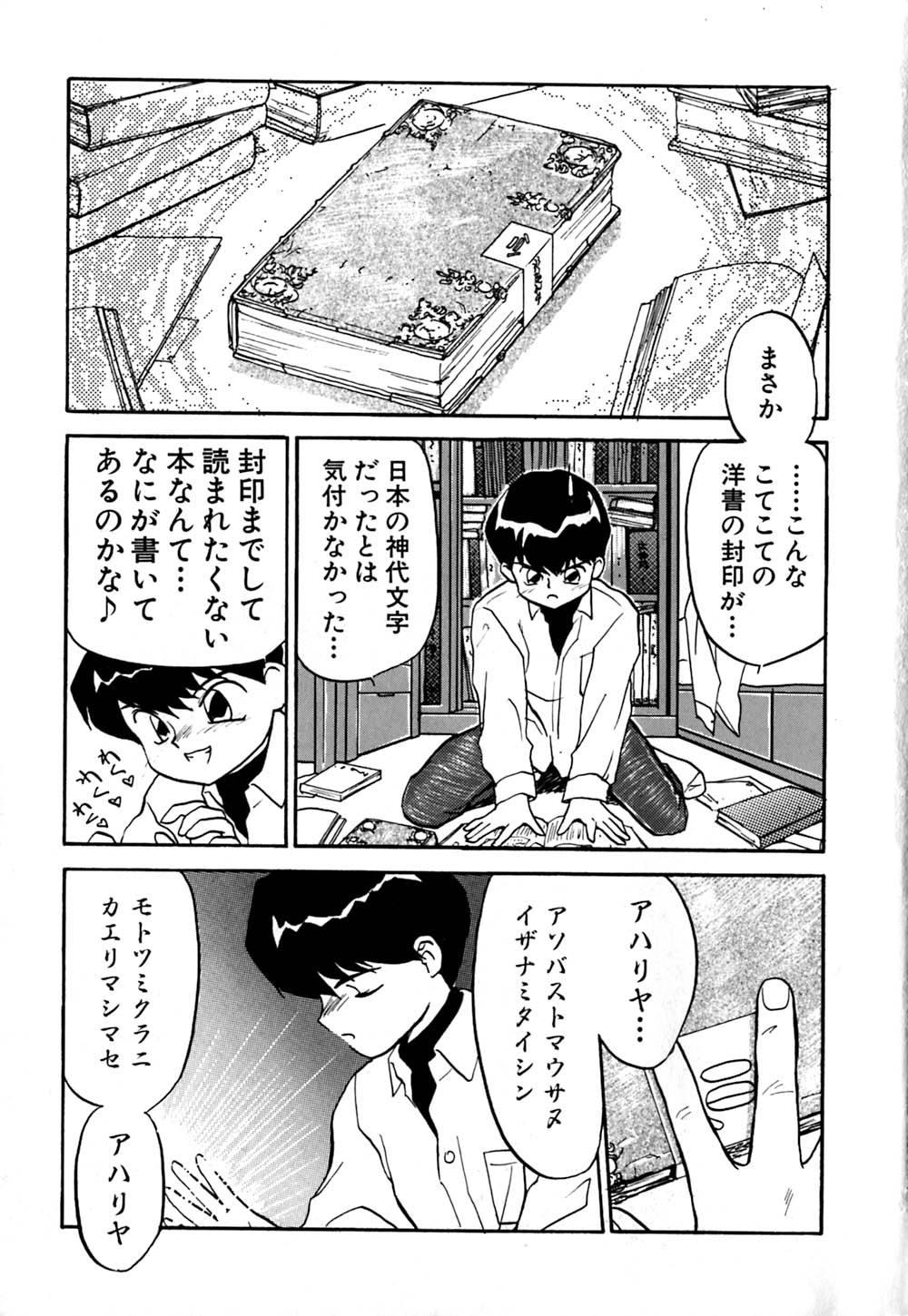 Yomi Hijiroku page 10 full