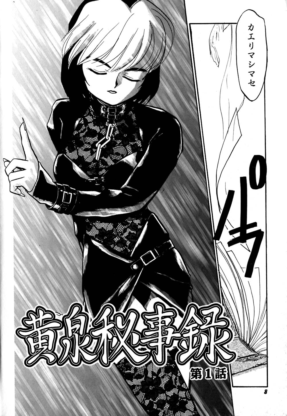 Yomi Hijiroku page 11 full