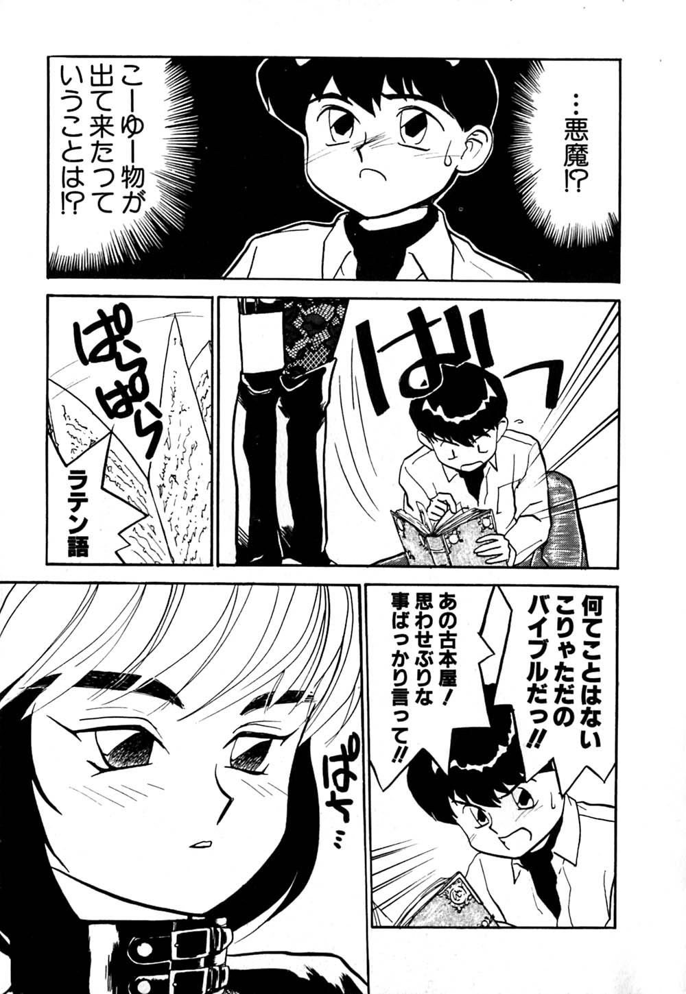 Yomi Hijiroku page 12 full