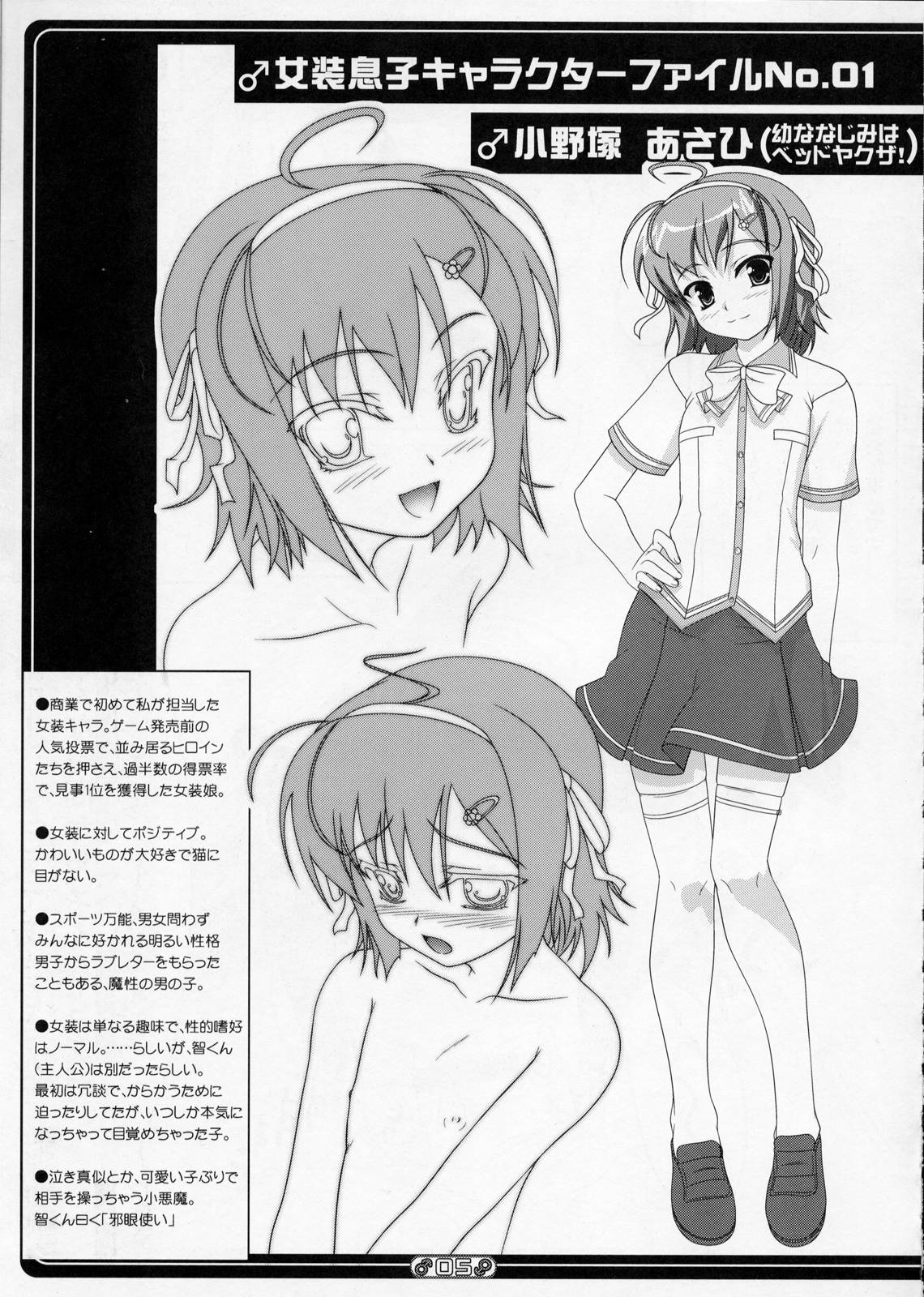 Josou Musuko Vol. 01 page 4 full