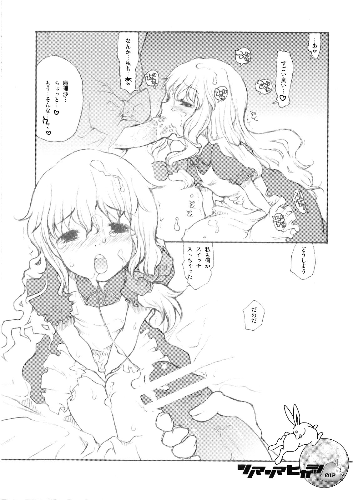 Nakayoshi Kuro Ichigo page 11 full