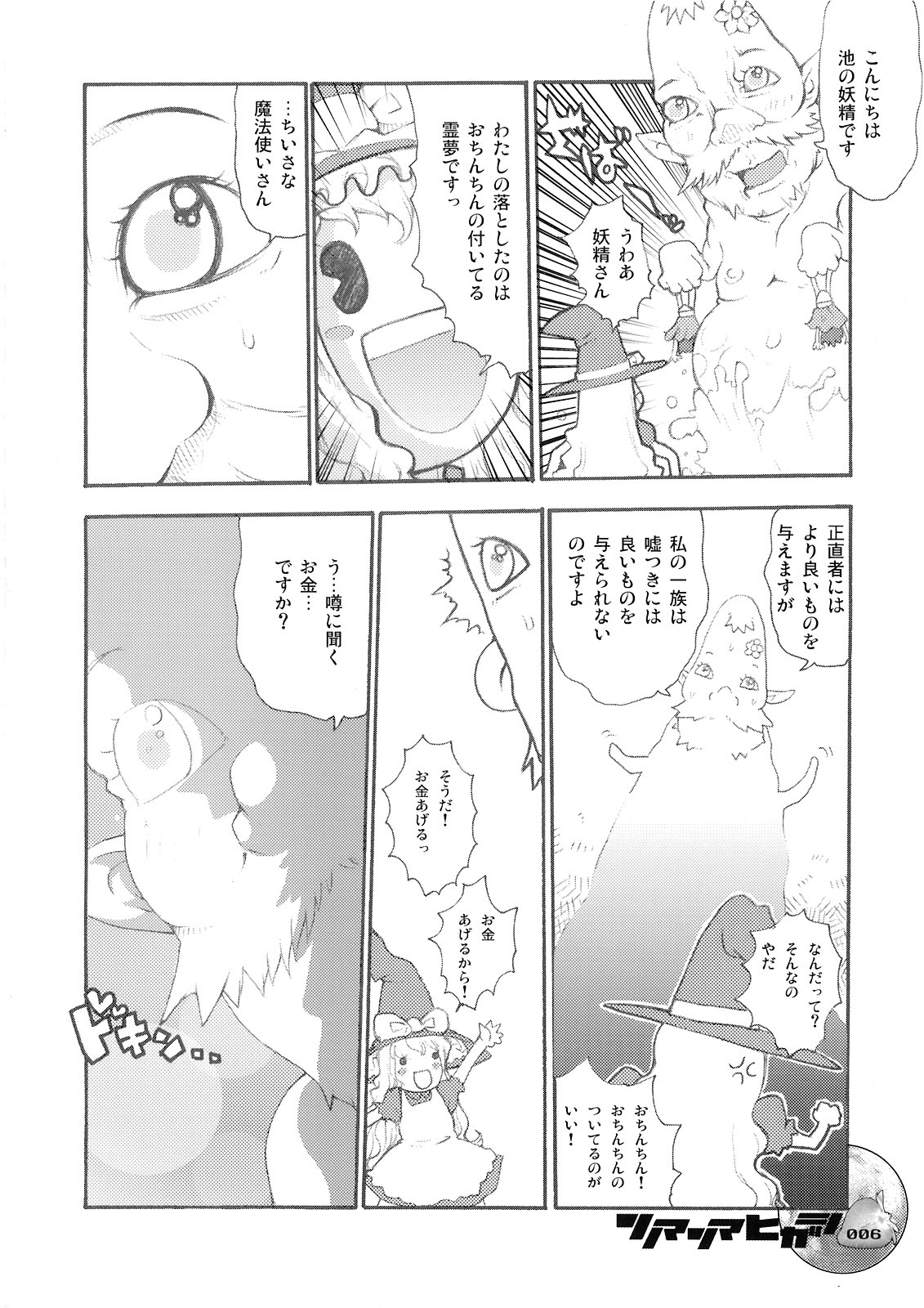 Nakayoshi Kuro Ichigo page 5 full