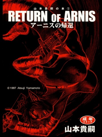 (C53) [Atsujiya (Yamamoto Atsuji)] RETURN OF ARNIS cover