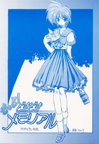 [ZINZIN (Hagure Metal)] Motto! DokiDoki Memorial (Tokimeki Memorial) cover