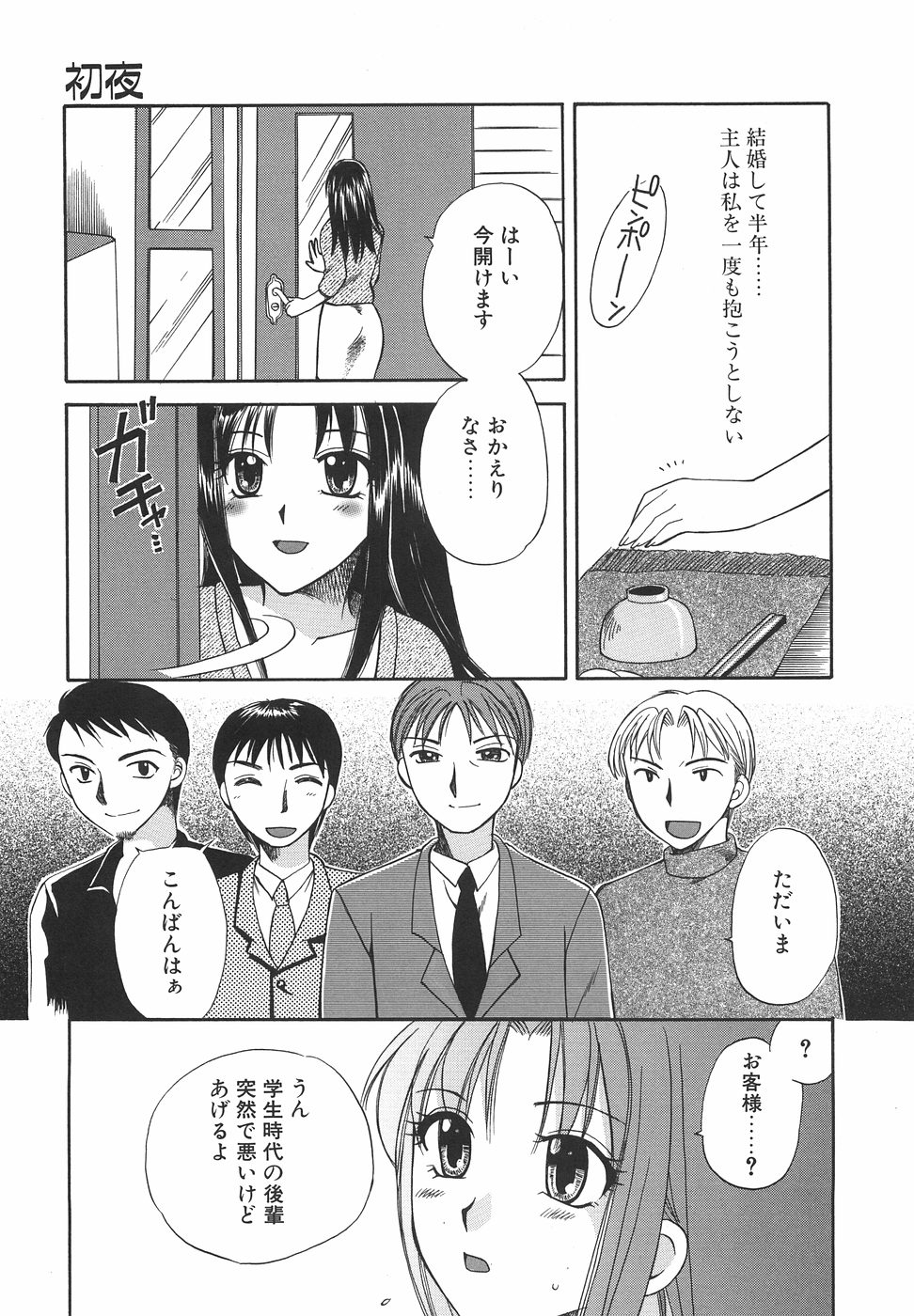 Hakoiri-Musume page 12 full