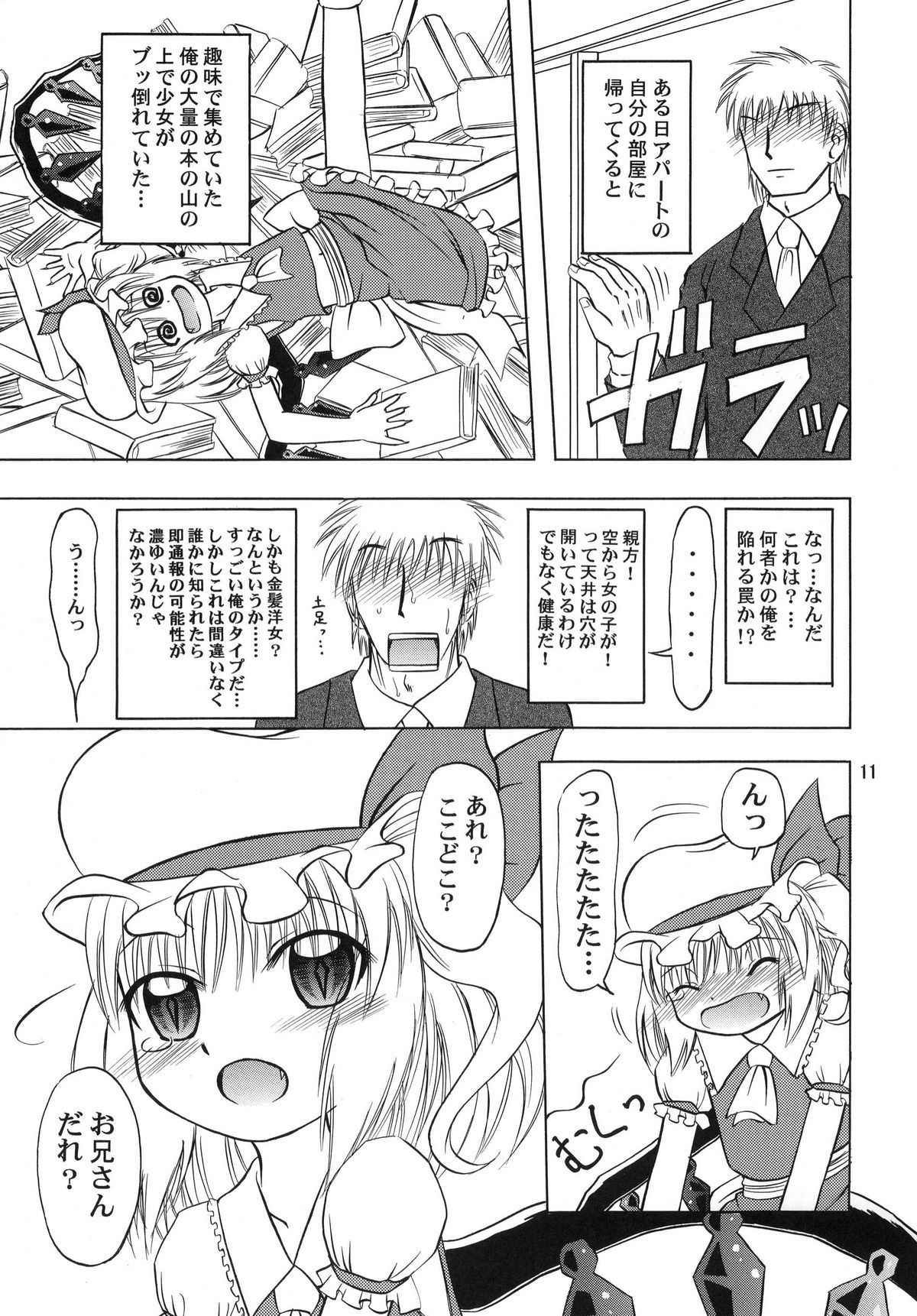 Flan yonbun no ichi page 11 full