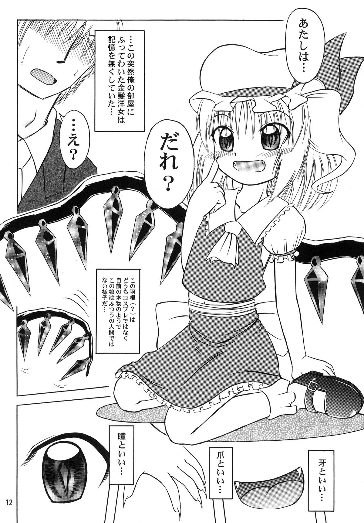 Flan yonbun no ichi page 12 full