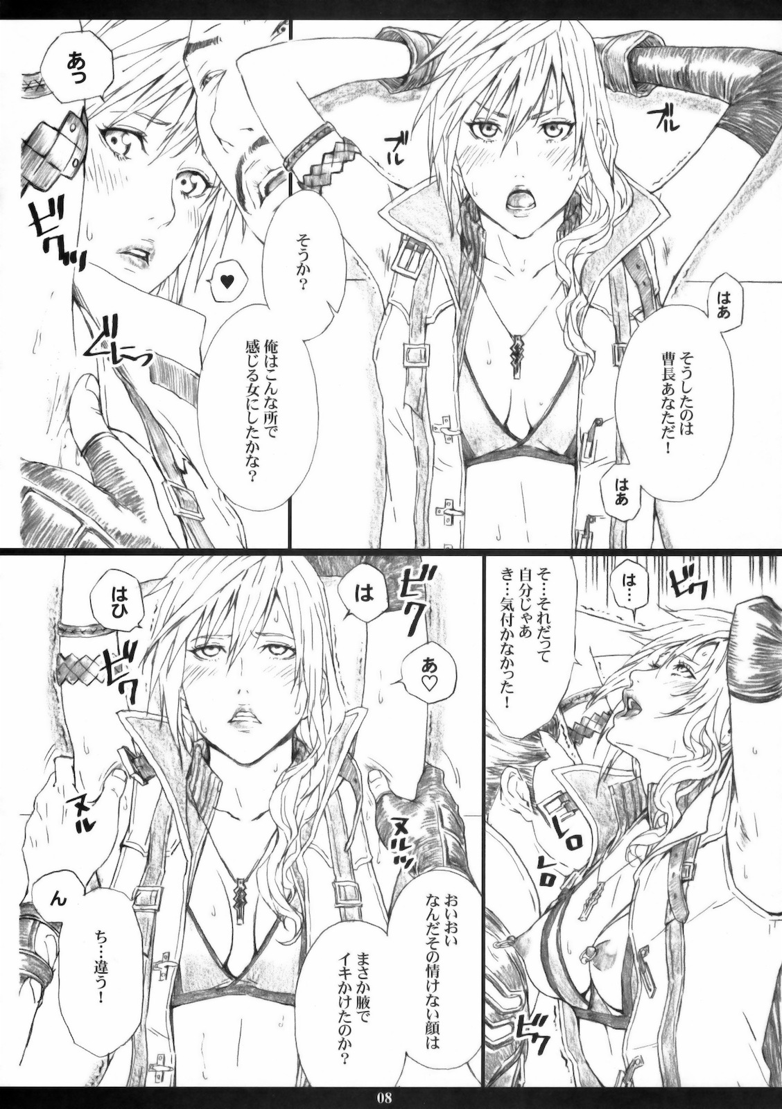 FFXIIIM page 7 full