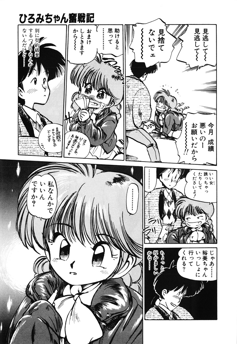 Hiromi-chan Funsen ki 2 page 11 full