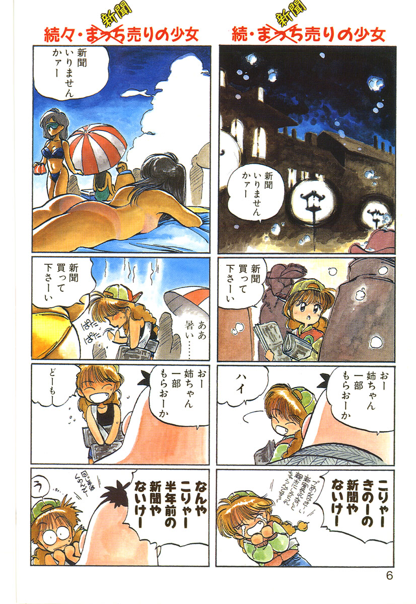 Hiromi-chan Funsen ki 2 page 4 full