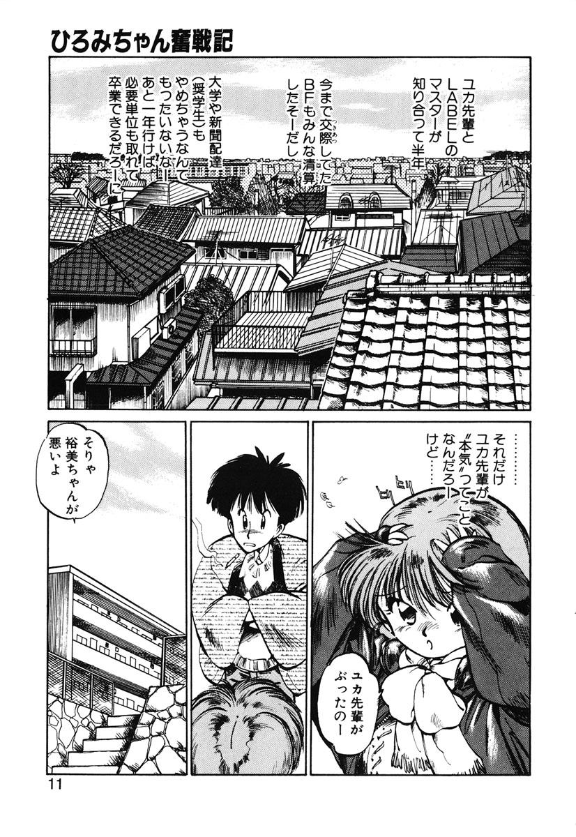 Hiromi-chan Funsen ki 2 page 9 full