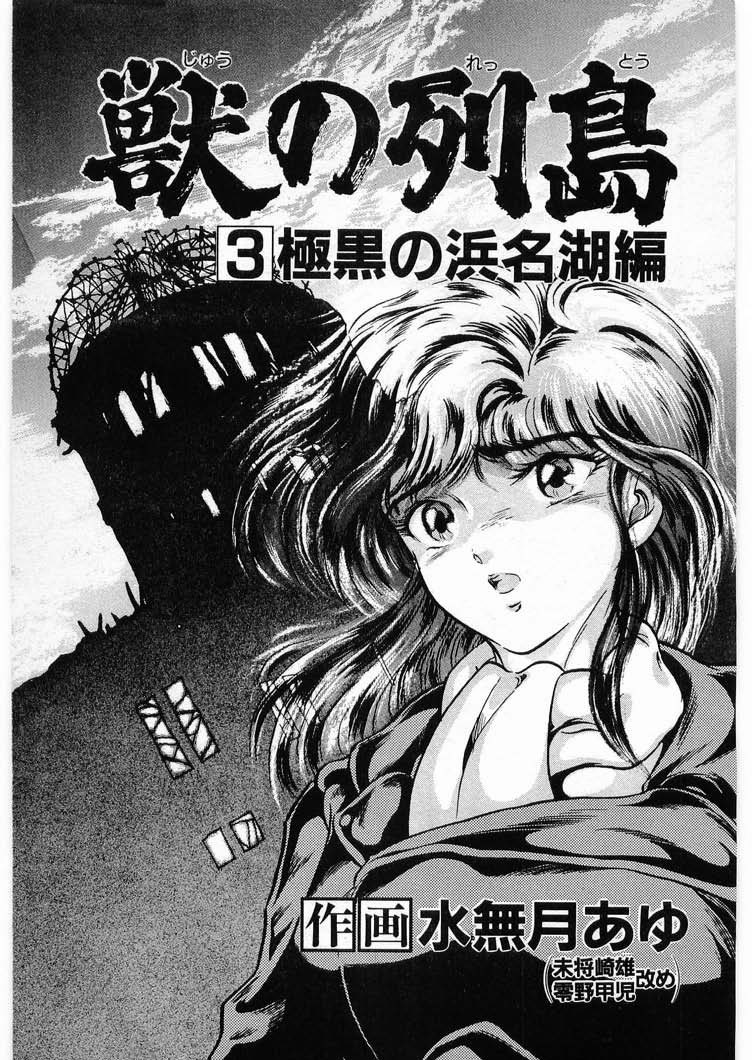 Juu no Rettou  Vol.3 page 5 full