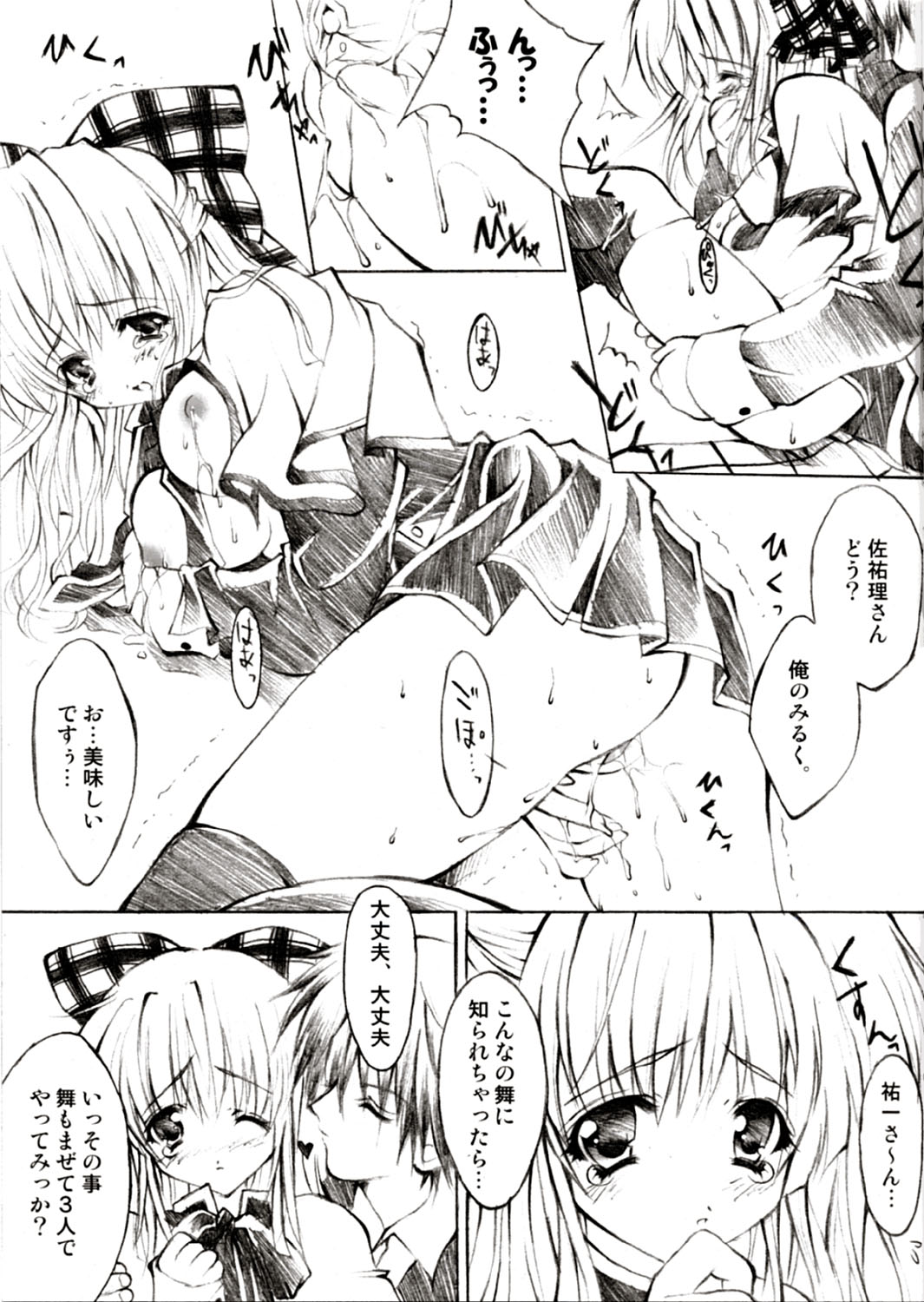 Ringo to Hachimitsu page 12 full