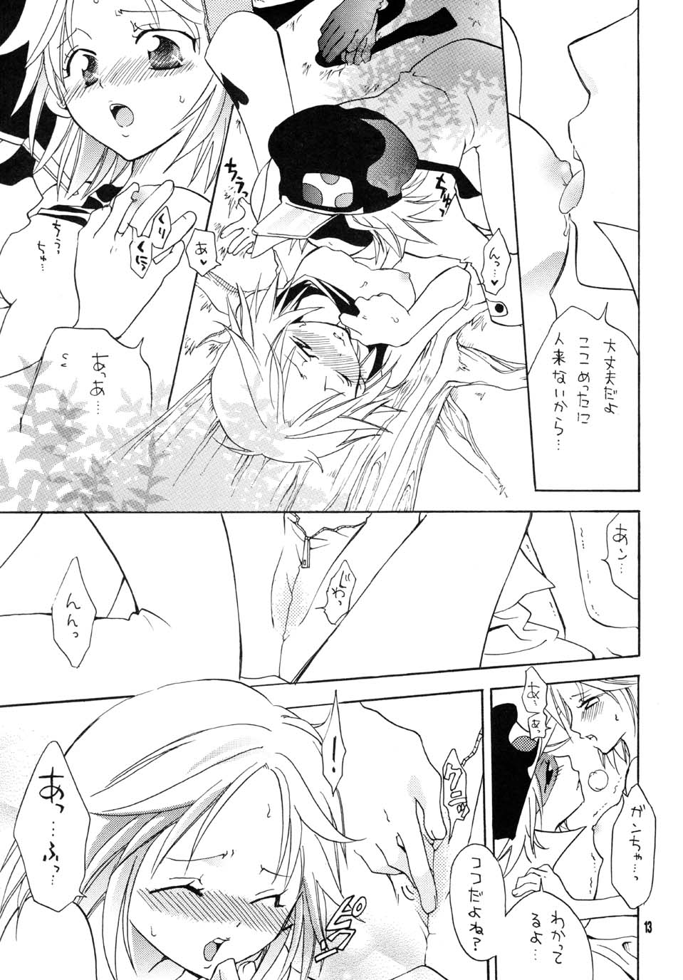 Ura Bokan page 12 full