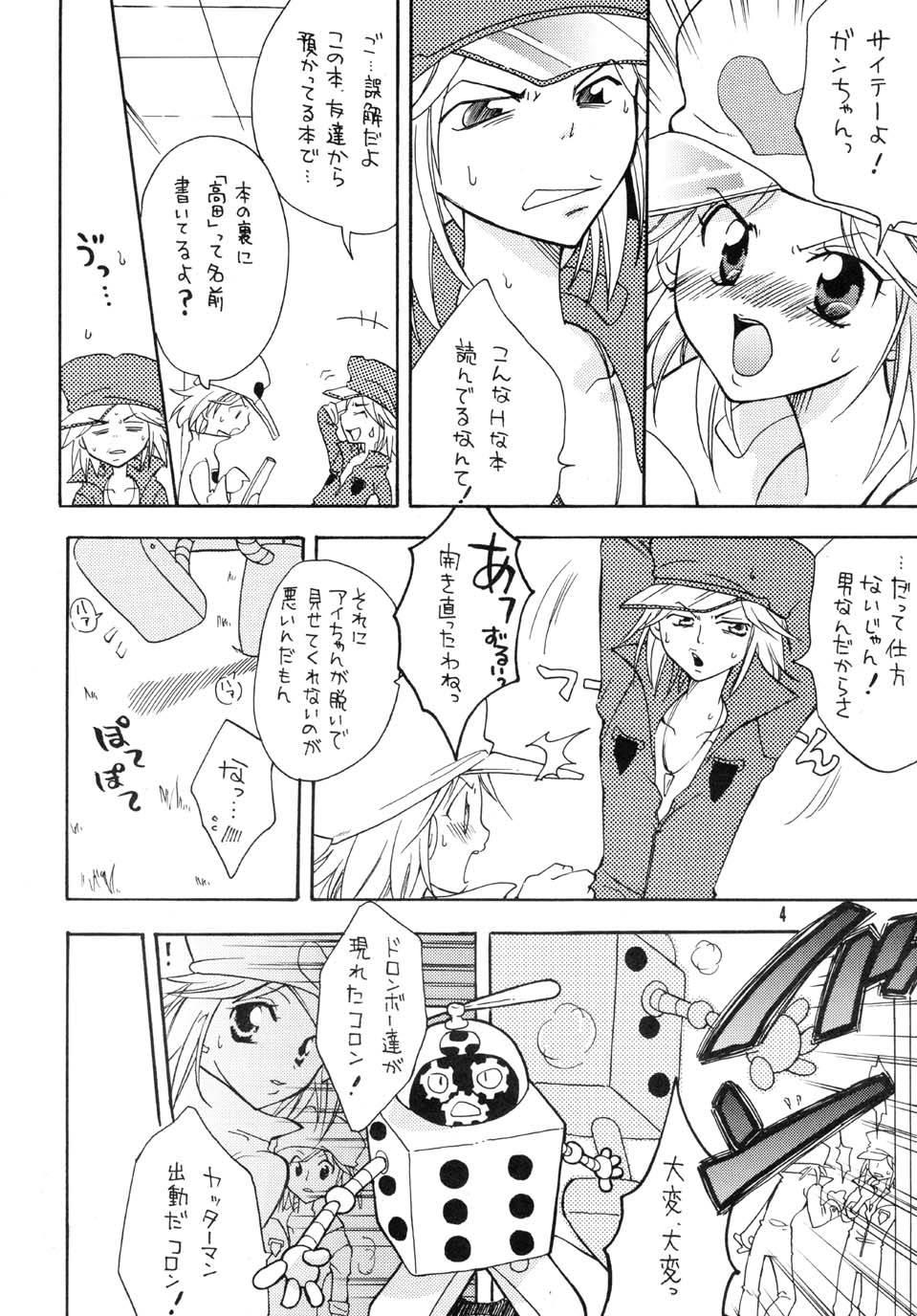 Ura Bokan page 3 full
