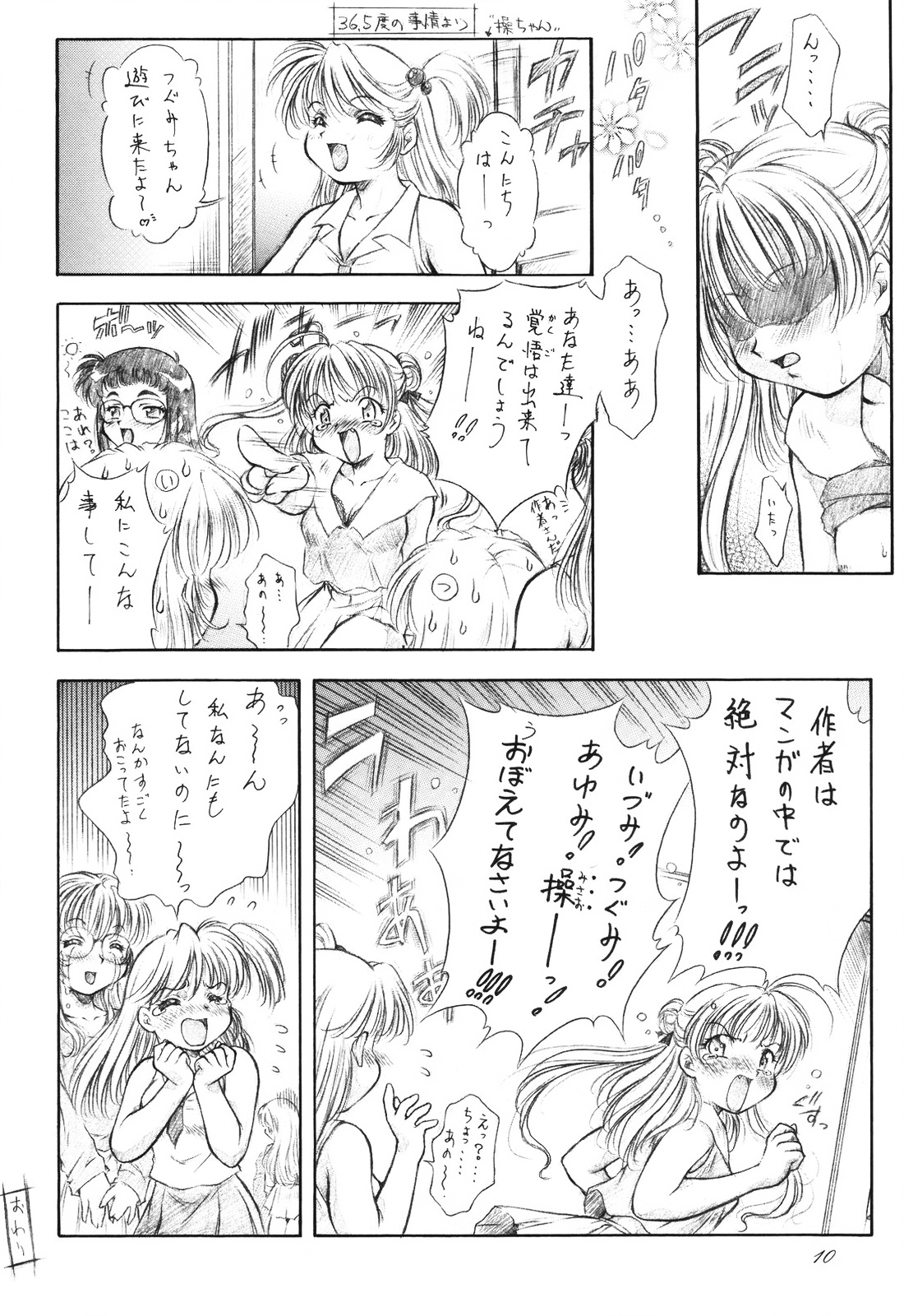 Ran Ran Ran! Stage One page 11 full