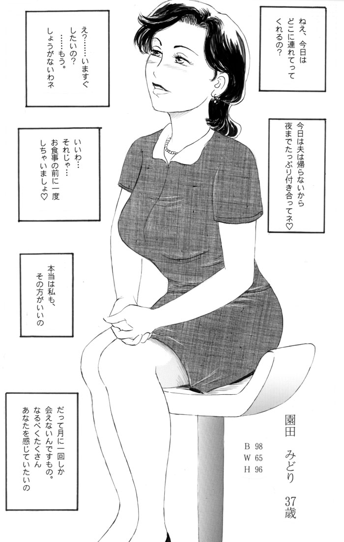 Nakadashi Sareru 5 Nin no Hitoduma page 11 full