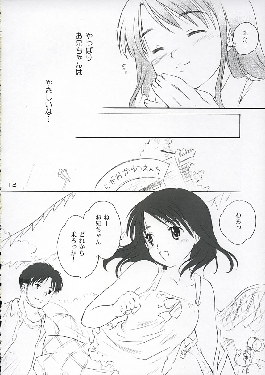 Koi ni Fuku Kaze 2 ~Nanoka~ page 11 full