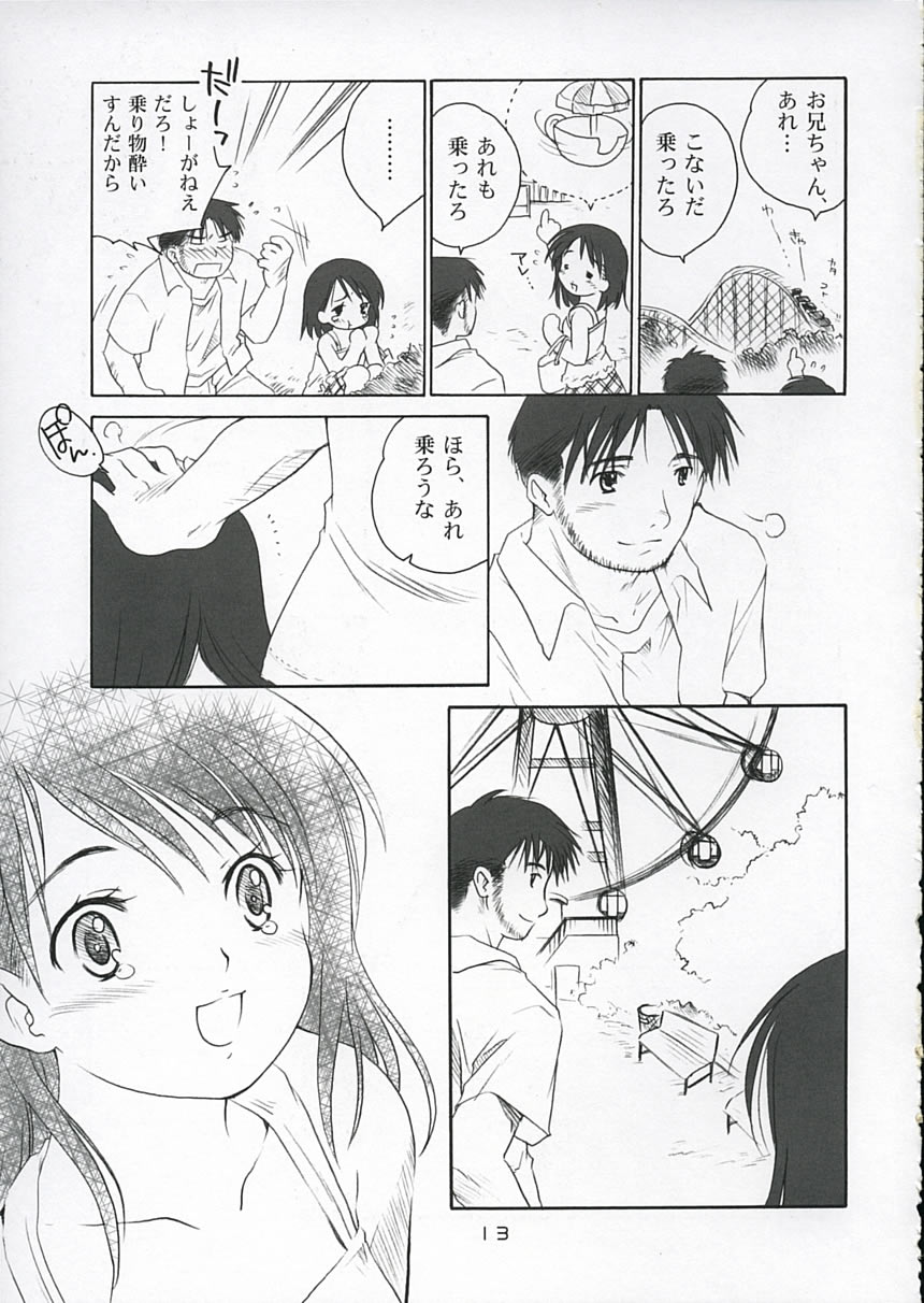 Koi ni Fuku Kaze 2 ~Nanoka~ page 12 full