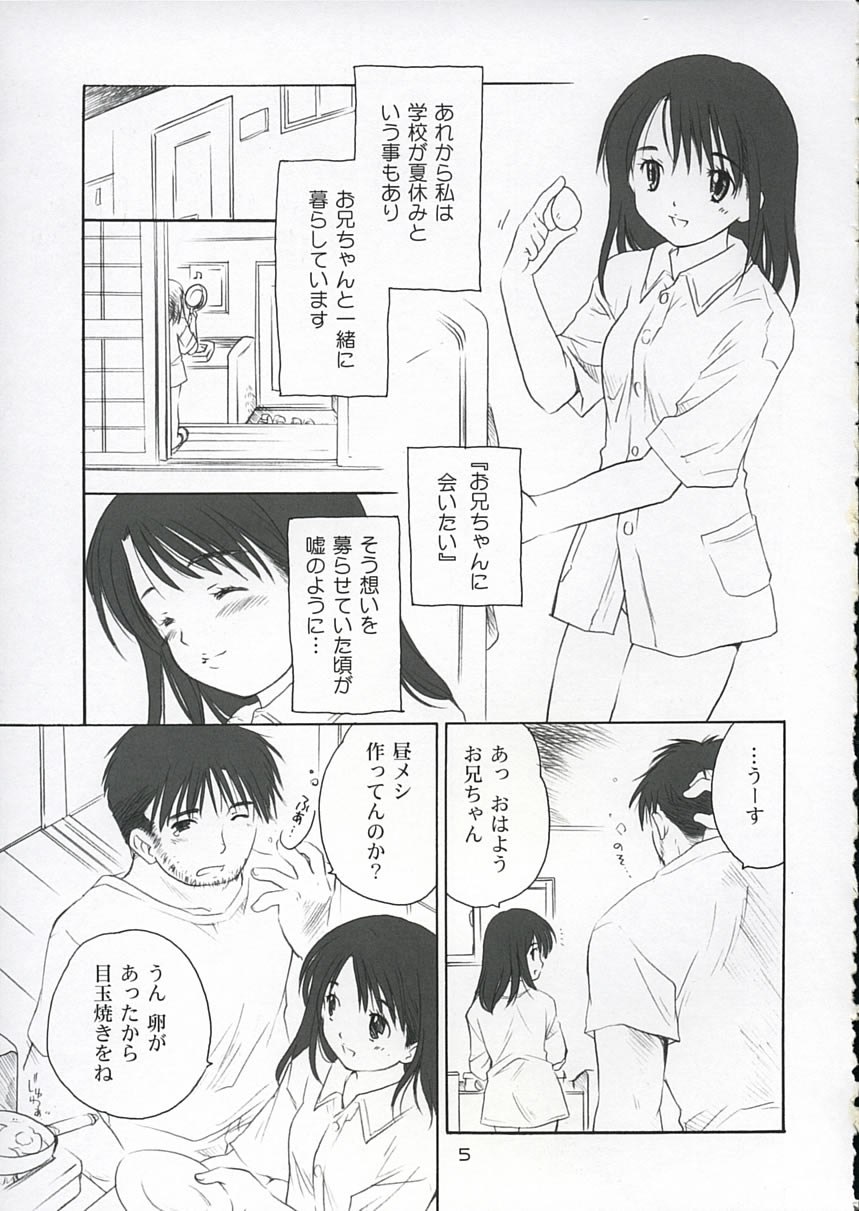 Koi ni Fuku Kaze 2 ~Nanoka~ page 4 full