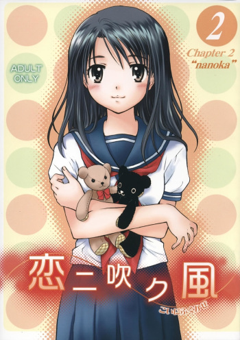 (C67) [Purin Yokochou (Ouka Sushi)] Koi ni Fuku Kaze 2 ~Nanoka~ (Koi Kaze) cover