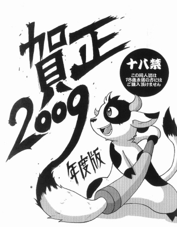 gashou 2009 cover