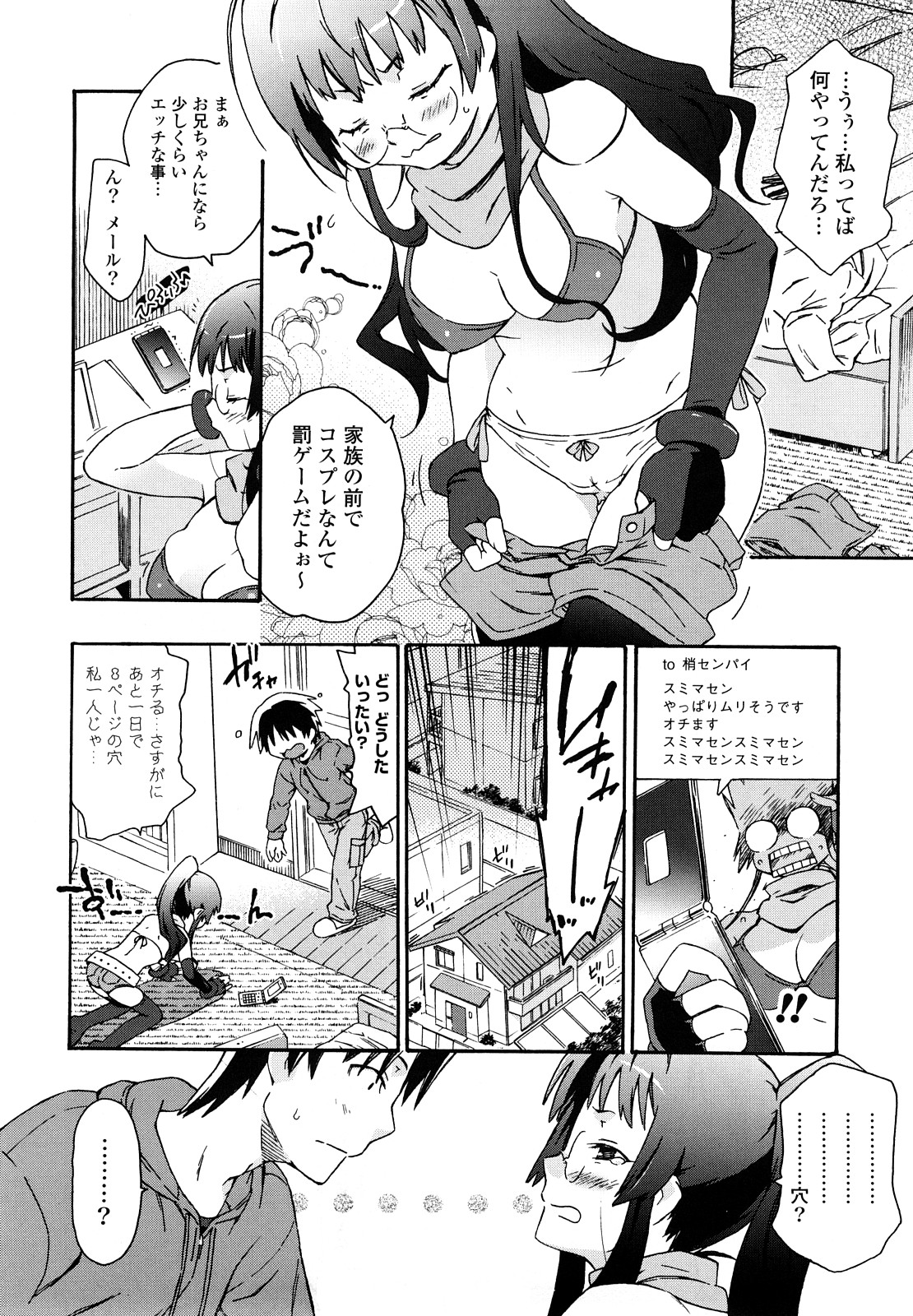 Imouto wa Doujin Shoujo Cosplay Kei page 11 full