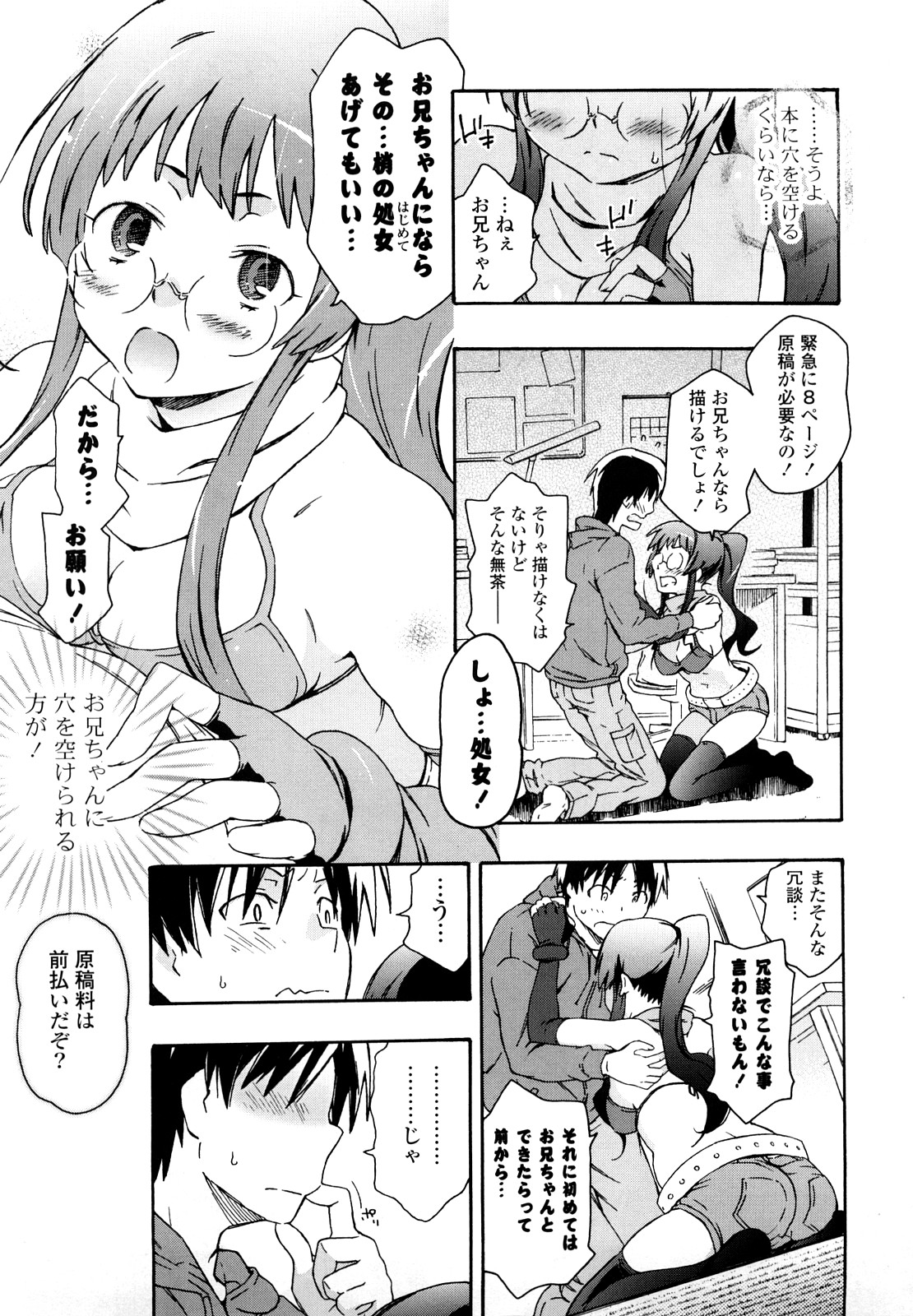 Imouto wa Doujin Shoujo Cosplay Kei page 12 full