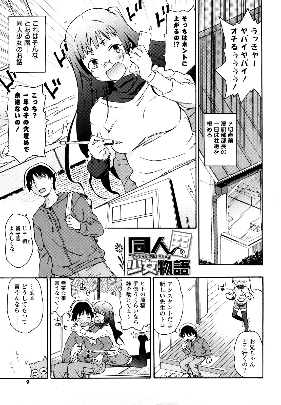 Imouto wa Doujin Shoujo Cosplay Kei page 8 full
