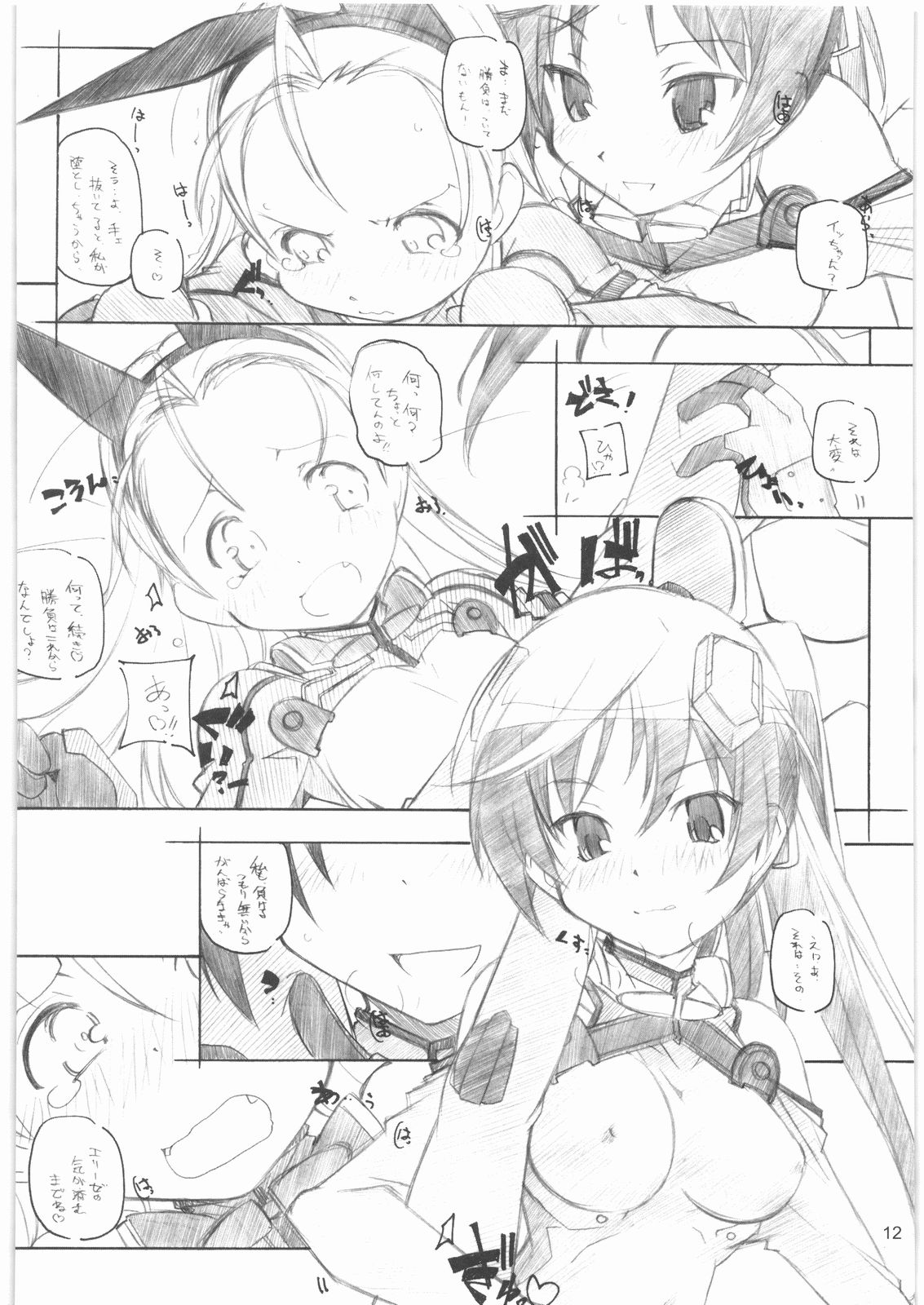 MARUARAI Soushuuhen D-2&DELTA ROCK+ page 11 full