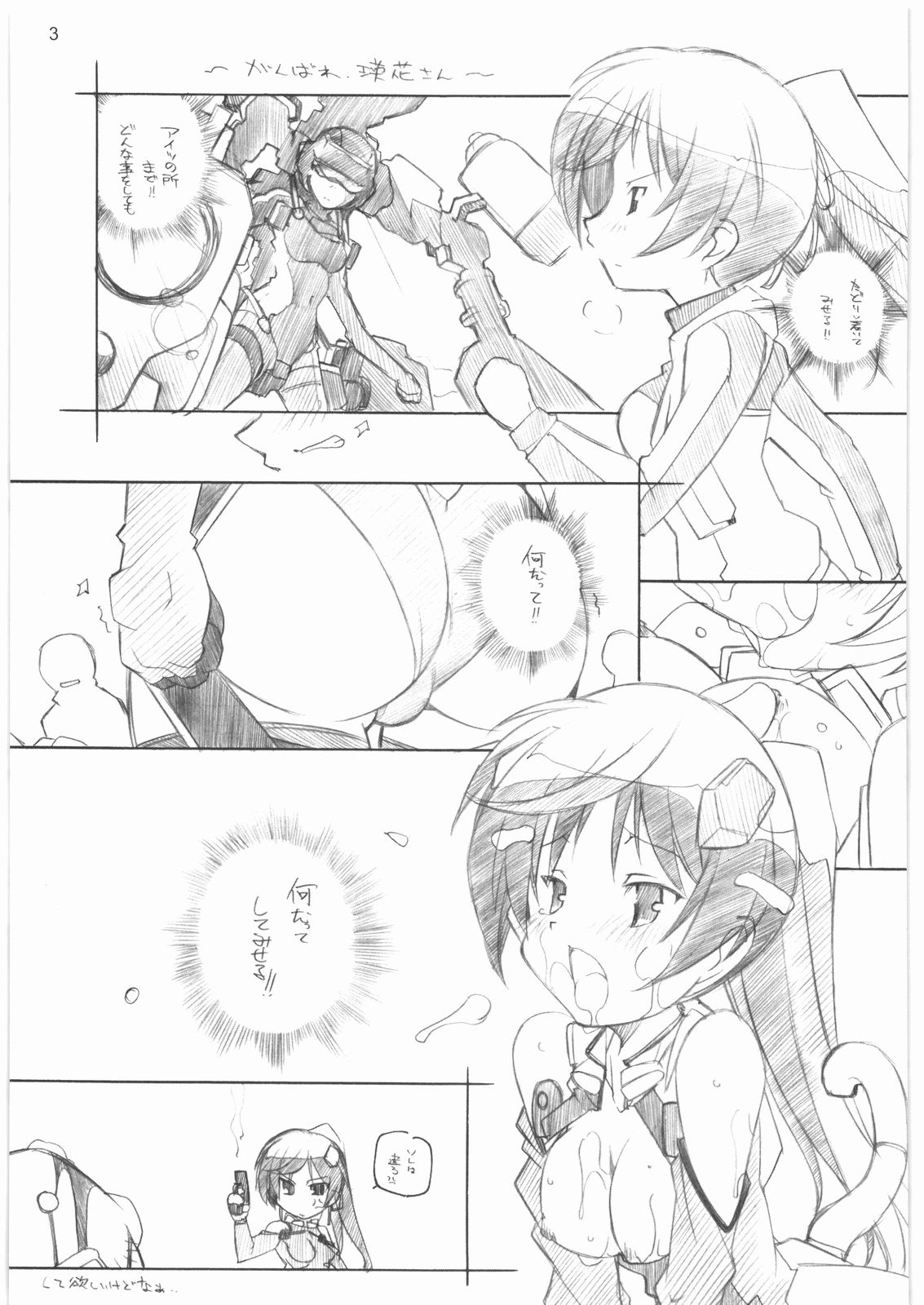 MARUARAI Soushuuhen D-2&DELTA ROCK+ page 2 full