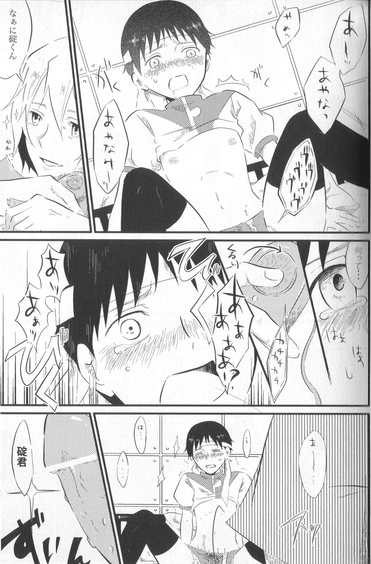 Shinji Ikusei Keikaku The Another Possibility page 11 full