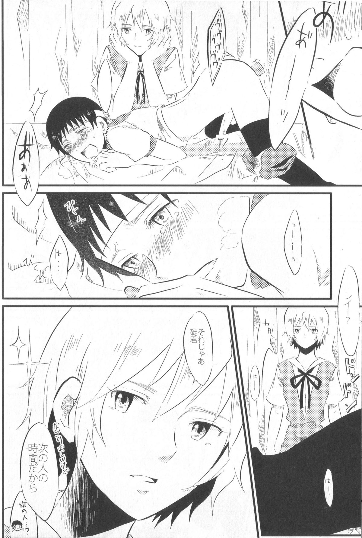 Shinji Ikusei Keikaku The Another Possibility page 12 full