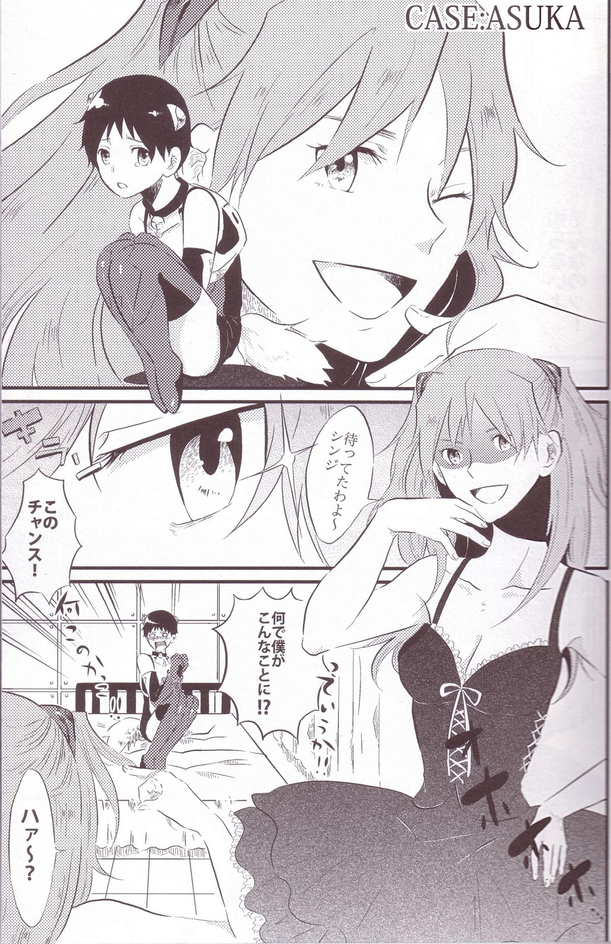 Shinji Ikusei Keikaku The Another Possibility page 5 full