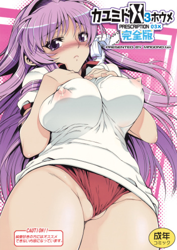 (C77) [Magono-Tei (Carn)] Kayumidome 3 Houme Kanzenban (Clannad) [English] {CGrascal} cover