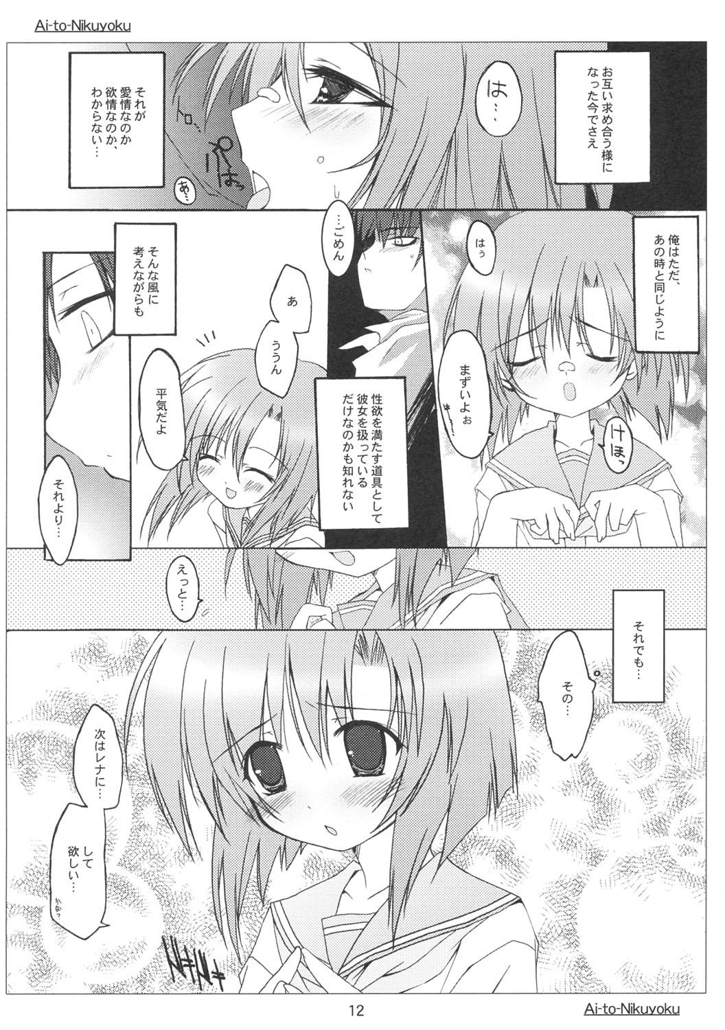 , Kuronekodou  Ai to Nikuyoku page 11 full