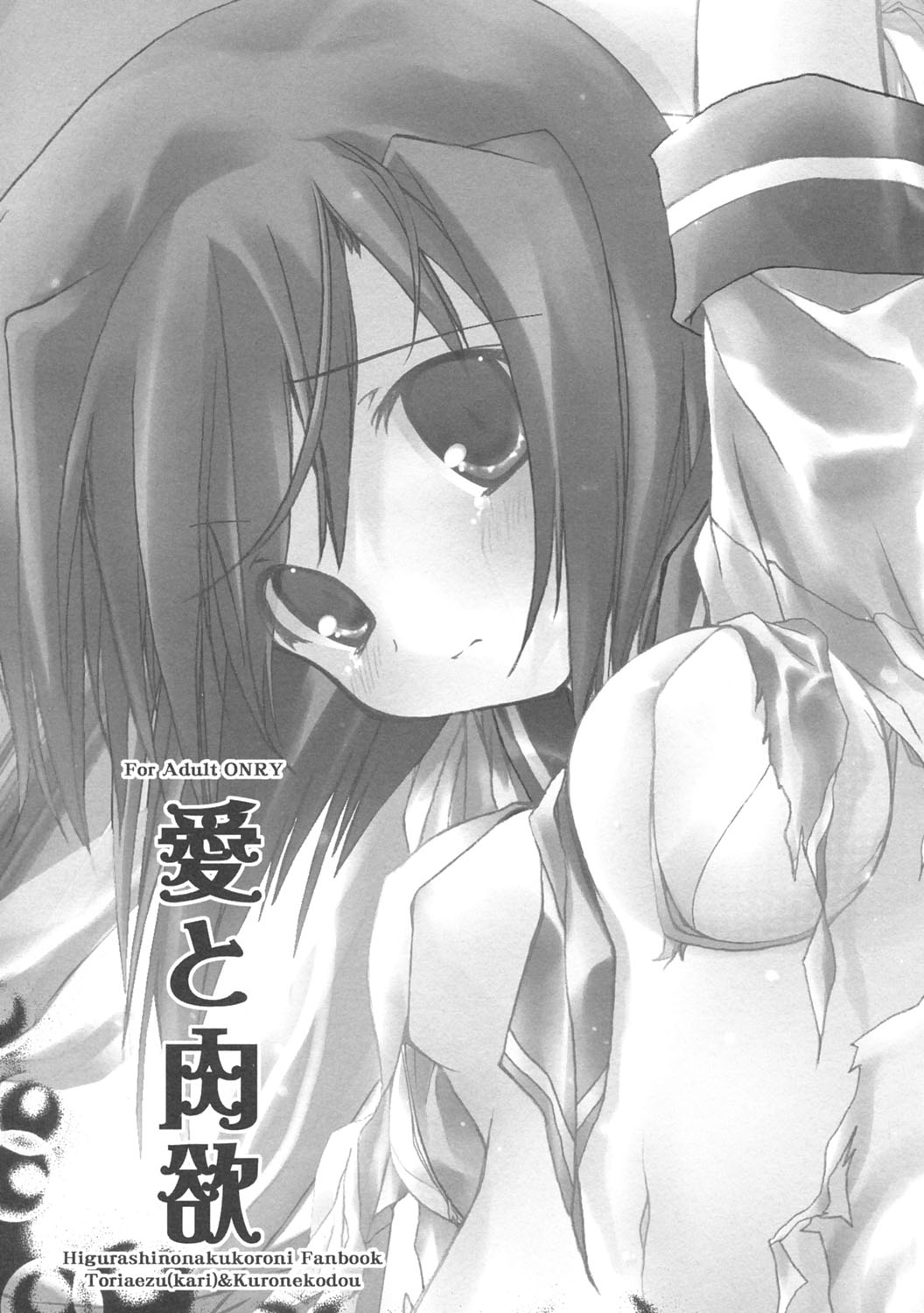 , Kuronekodou  Ai to Nikuyoku page 2 full