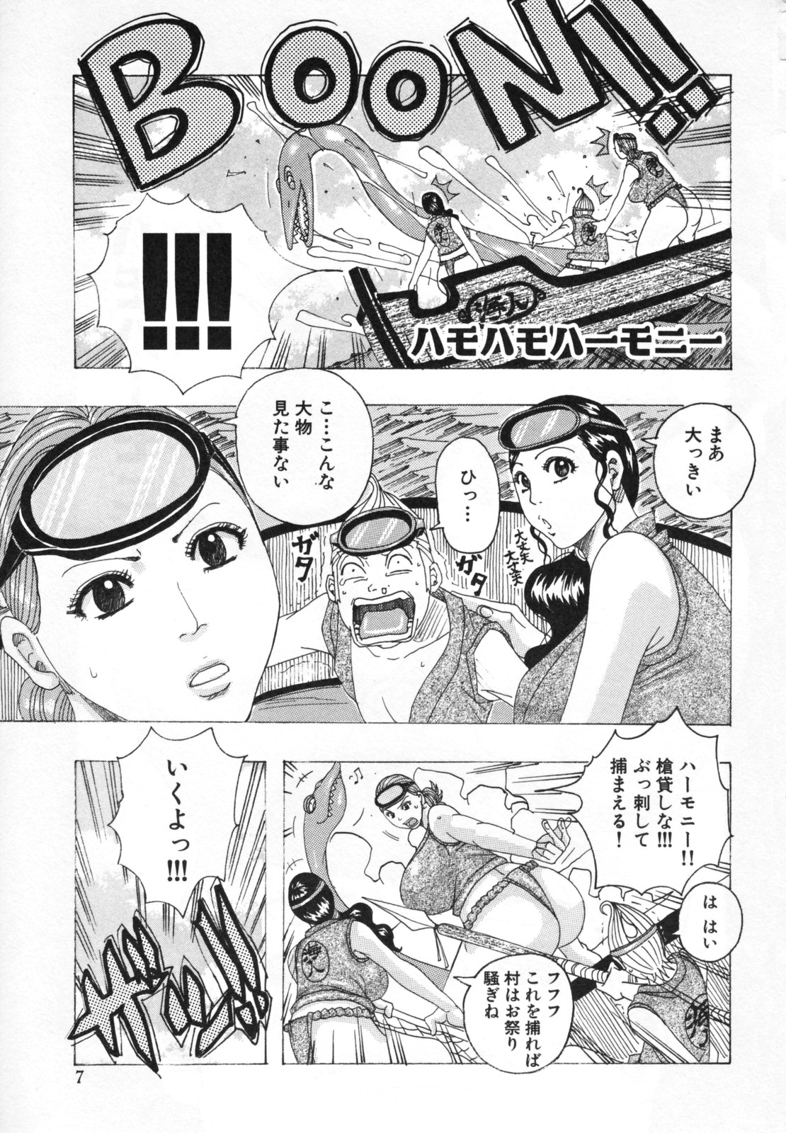 Hamo Hamo Harmony page 11 full