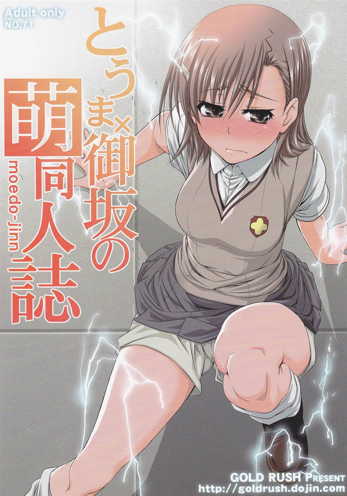Touma x Misaka's Moe Doujinshi page 1 full