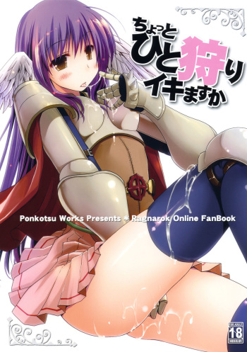 (ComiComi14) [Ponkotsu Works] Chotto Hitokari Ikimasu ka (Ragnarok Online) cover