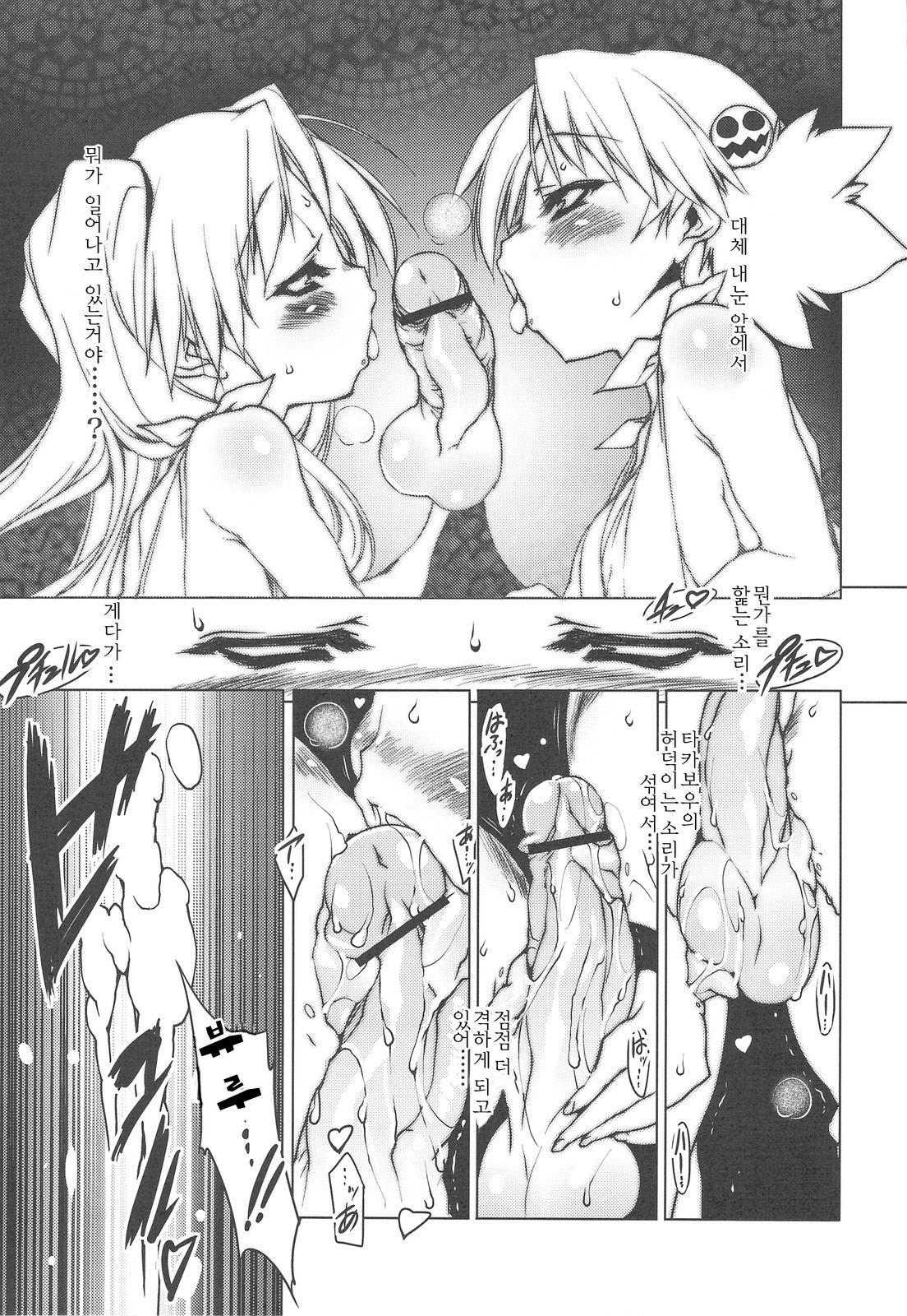 Strawberry Hearts To Heart2 Soushuuhen Plus page 11 full
