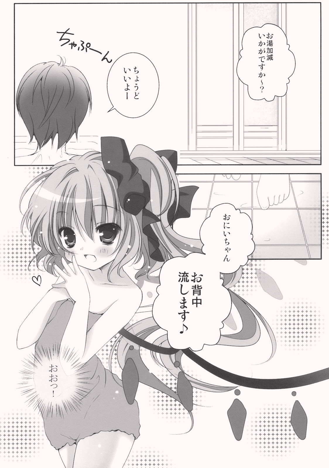 Gomen ne Flandre-chan page 11 full