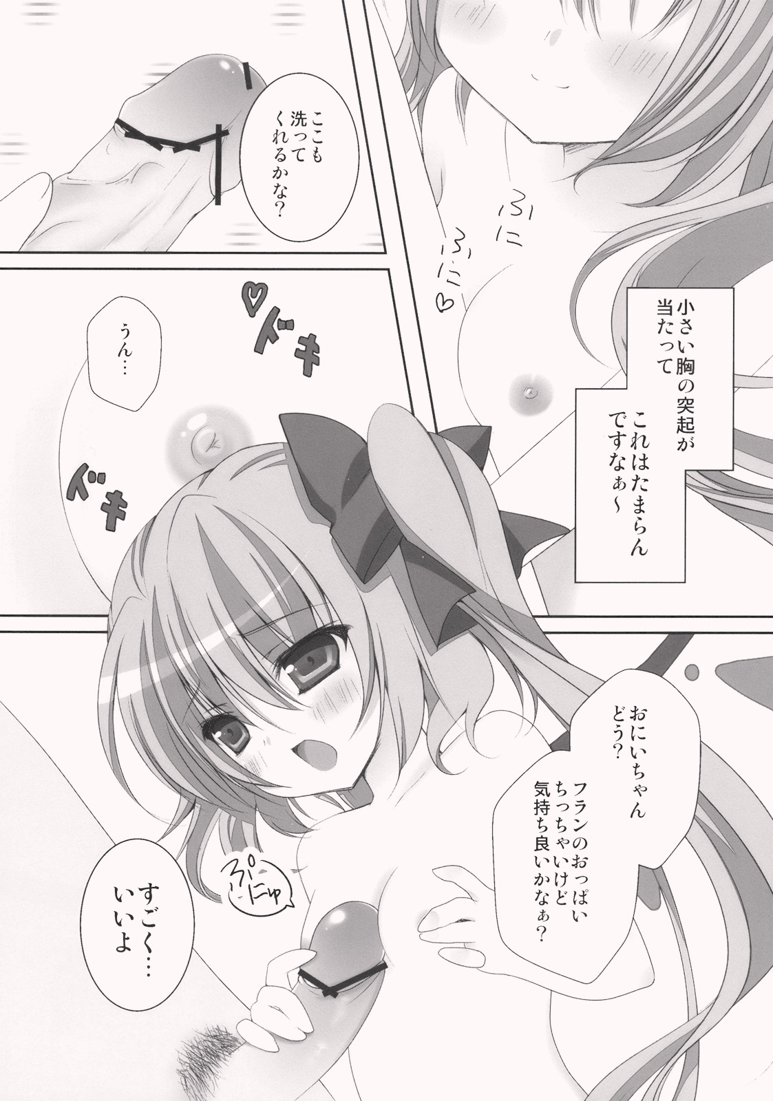 Gomen ne Flandre-chan page 12 full