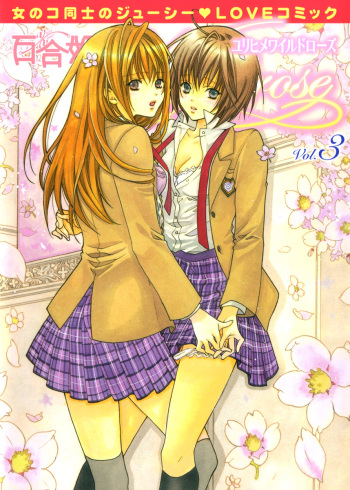 Yuri Hime Willdrose Vol. 03 Ch. 1+3-8 [English](Lililicious + Dynasty Scans] cover