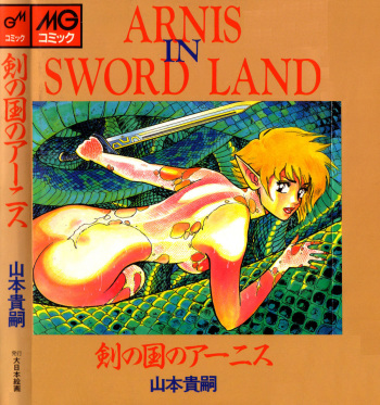 [Yamamoto Atsuji] Tsurugi no Kuni no Arnis cover