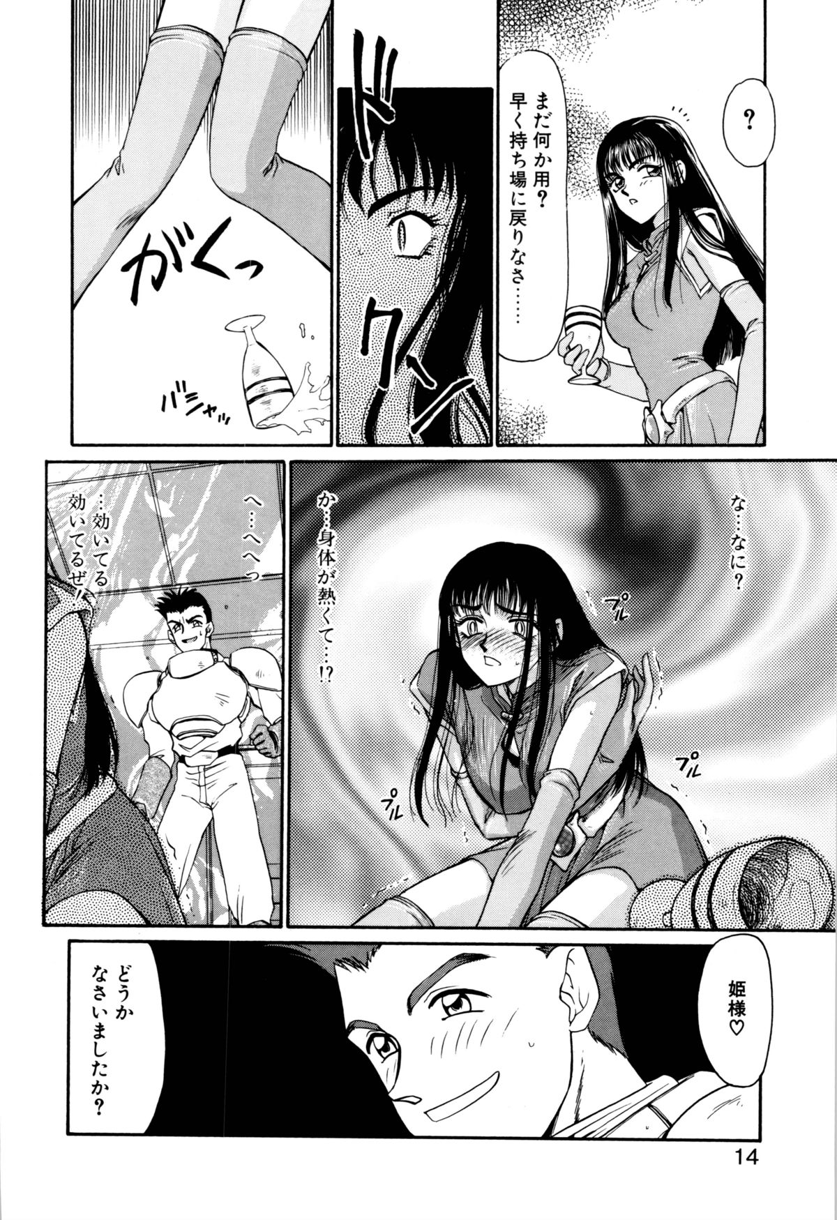 Himeshougun Shelah page 11 full