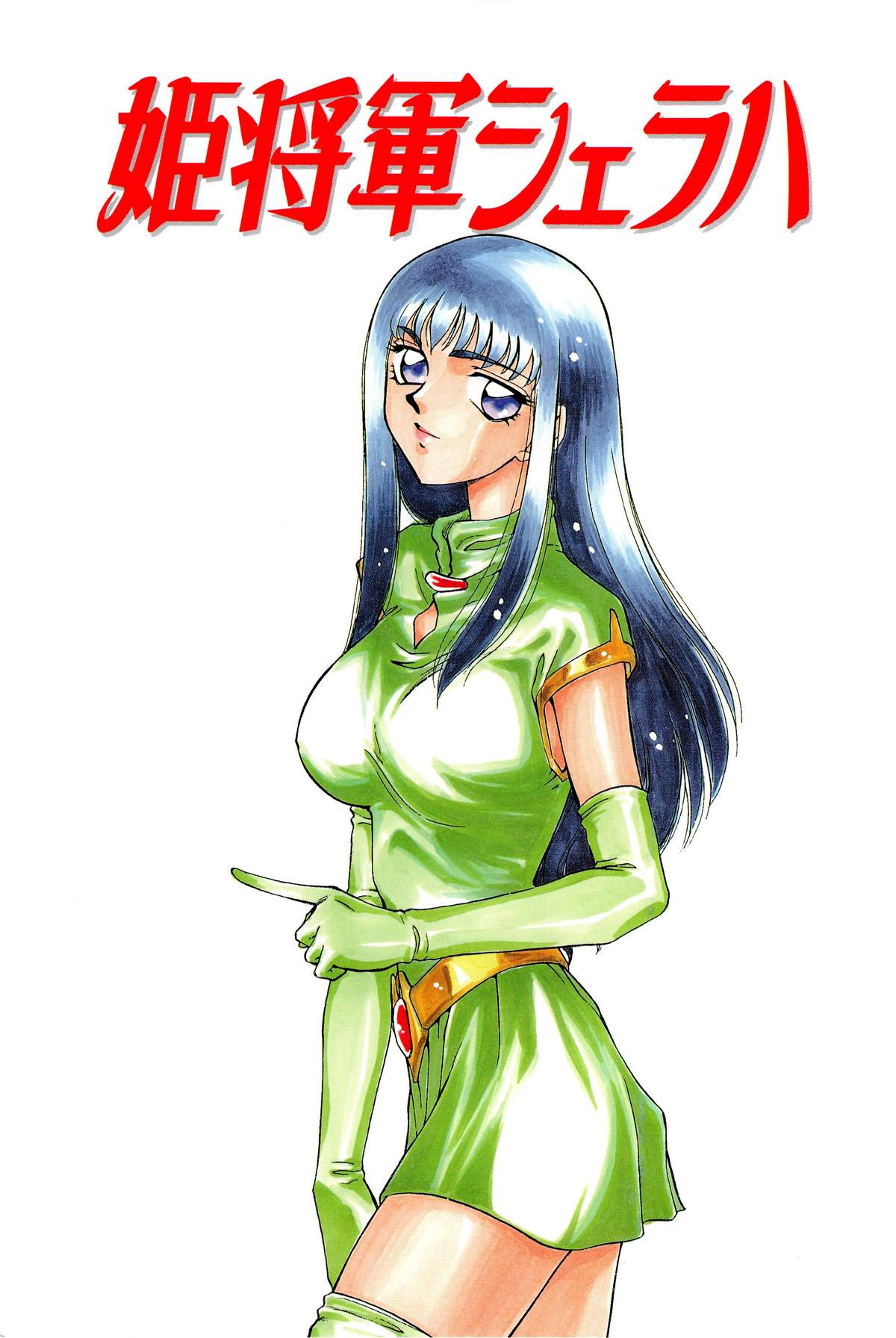 Himeshougun Shelah page 2 full