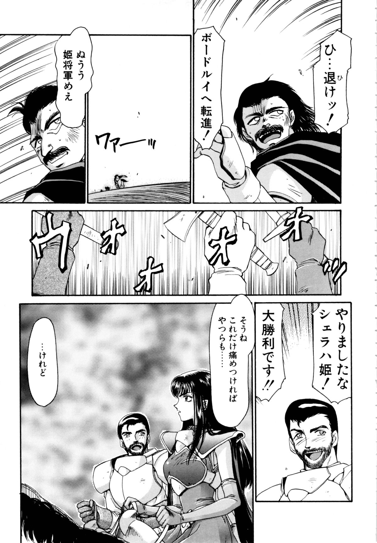 Himeshougun Shelah page 6 full