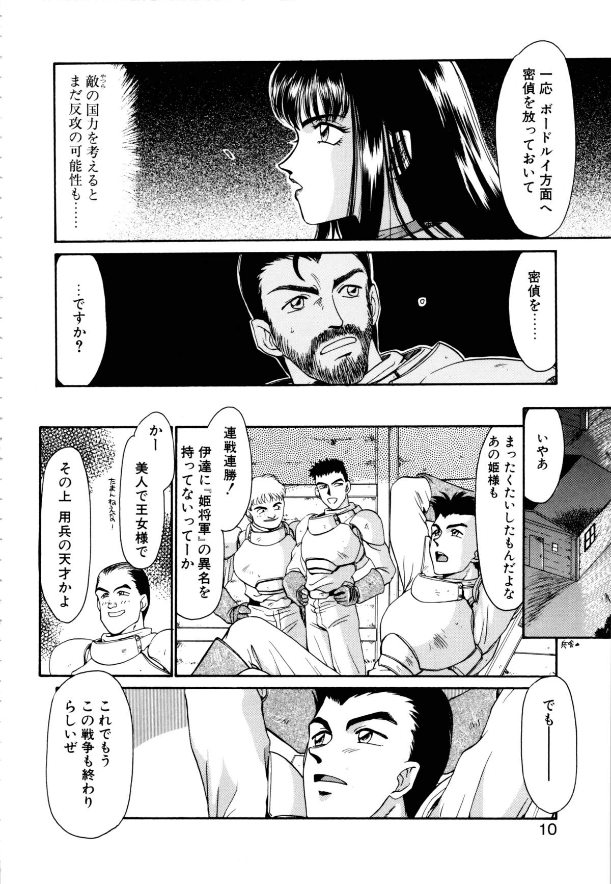 Himeshougun Shelah page 7 full