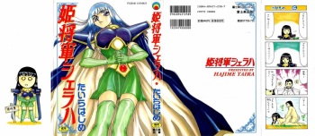 [Taira Hajime] Himeshougun Shelah cover